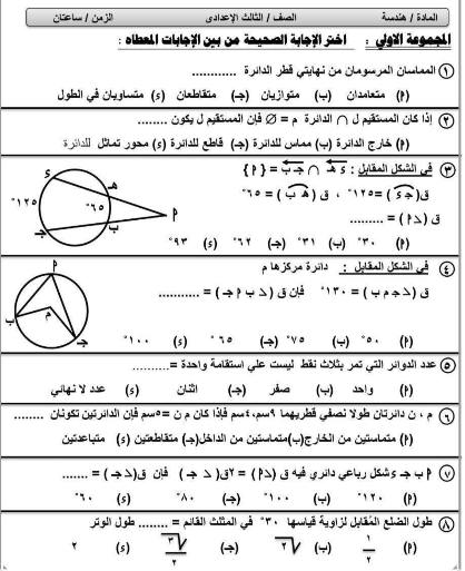 مراجعة ليلة الامتحان هندسة تالته اعدادي مراجعة ليلة الامتحان هندسة تالته اعدادي